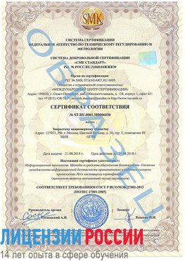 Образец сертификата соответствия Сестрорецк Сертификат ISO 27001
